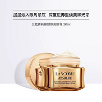 LANCOME 兰蔻 LANCÔME 兰蔻菁纯臻颜焕亮眼霜 20毫升