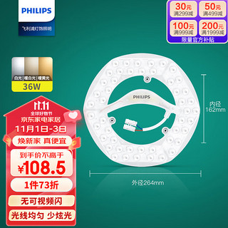 PHILIPS 飞利浦 吸顶灯灯芯LED灯盘灯条圆形客厅节能灯磁吸式灯盘36W 三色调光