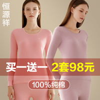 恒源祥秋衣秋裤套装女纯棉内穿保暖内衣打底抗菌全棉毛衫薄款冬季