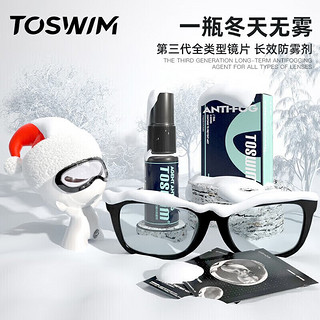 TOSWIM 拓胜 近视眼镜防雾剂 护目镜泳镜防起雾 涂抹防雾喷剂适用于各种镜片防雾 雨蛙绿