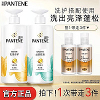 PANTENE 潘婷 正品潘婷洗发水丝质顺滑乳液修护拯救干枯发氨基酸止痒组合家庭装