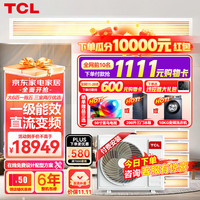 TCL中央空调大6匹一拖五多联机 家用风管机空调变频一级能效 厂送 适用四室一厅 TMV-Vd160W/N1-D