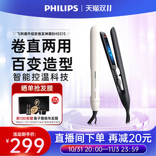 PHILIPS 飞利浦 小滑板智能直发夹板两用刘海直板夹卷发蓬松烫发神器BHS515