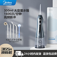 Midea 美的 冲牙器便携式家用洗牙器正畸专用水牙线深度清洁学生成年人