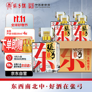 ZHANGGONG 张弓 超值经典 浓香型白酒 52度 500ml*4瓶 整箱装