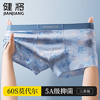 抖音超值购：JianJiang 健将 莫代尔男士内裤平角裤冰丝夏季薄款无痕印花四角短裤