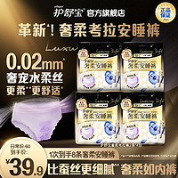 whisper 护舒宝 奢柔考拉安睡裤超薄夜用防侧漏卫生巾正品