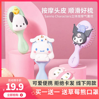 抖音超值购：MINISO 名创优品 三丽鸥便携式立体按摩气囊梳防静电库洛米可爱梳子