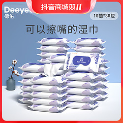 Deeyeo 德佑 宝宝手口专用便携湿巾 10抽*10包