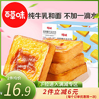 Be&Cheery 百草味 [百草味]岩烧嫩牛乳吐司 400g 乳酪芝士整箱营养网红零食糕点小吃休闲