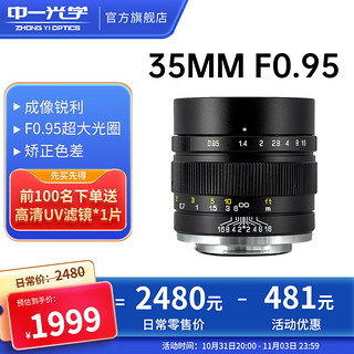 ZHONGYI OPTICAL 中一光学 35mm F0.95 标准变焦镜头 佳能EF-M卡口 银色 55mm