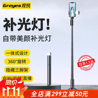 Greyes 观悦 手机自拍杆三户外拍视频三角架 带RGB补光灯丨稳固三脚架丨航空铝合金