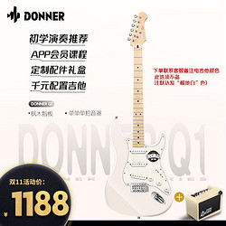 Donner 唐农专业级Q1电吉他ST单摇初学者成人入门摇滚演奏音箱套装电吉它 枫木+音箱套餐2