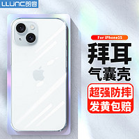 LLUNC 朗客 苹果15手机壳iPhone15全透明保护套气囊防摔镜头全包超薄拜耳软壳不易发黄抗指纹防滑硅胶外壳简约男女