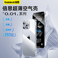 BASEUS 倍思 苹果15Promax手机壳iPhone15Promax保护套超薄防摔软壳硅胶镜头全包男女款透明简约