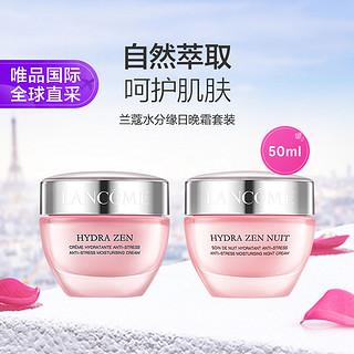 LANCOME 兰蔻 水份缘保湿舒缓面霜套装 (日霜50ml+晚霜 50ml)