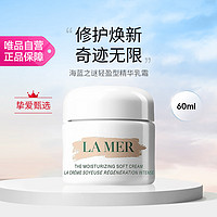 LA MER 海蓝之谜 奇迹云绒霜轻盈型精华乳霜 补水保湿抗老淡纹修护