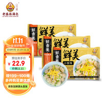 老盛昌 鲜美小馄饨504g 45只 猪肉云吞抄手 营养儿童早餐 速食生鲜夜宵