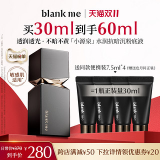 Blank ME blankme小源泉小柔灯粉底液敏感肌可用水润不暗沉