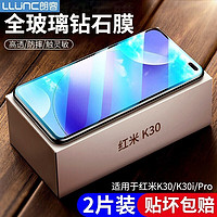 LLUNC 朗客 红米K30/K30s/Pro钢化膜Redmi K30s至尊版纪念版非全屏小米手机膜高清防摔耐磨保护贴膜