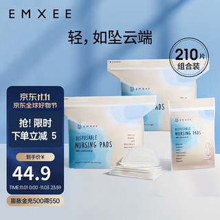 EMXEE 嫚熙 一次性防溢乳垫 210片