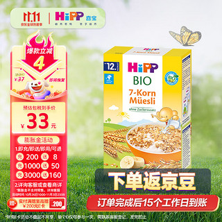HiPP 喜宝 儿童麦片营养宝宝零食 7种谷物 欧洲原装进口 1岁以上可用