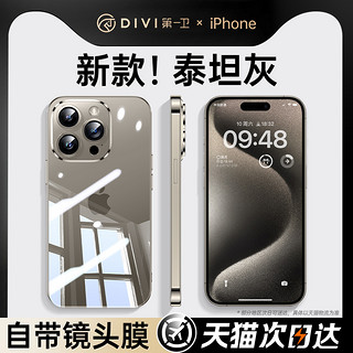 DIVI 第一卫 适用苹果15pro手机壳iPhone15promax硅胶透明