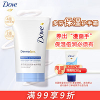 Dove 多芬 保湿倍润护手霜40ml 保湿芳香（包装随机）