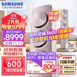 SAMSUNG 三星 38-50㎡适用 新三级能效3匹圆立柱wifi无风感空调柜机立式 全直流变频冷暖