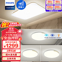 PHILIPS 飞利浦 led吸顶灯客厅灯现代简约餐厅灯三色可调灯具套餐三室一厅 品逸