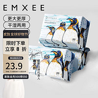 EMXEE 嫚熙 蓝企鹅绵柔巾 80抽*3包