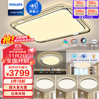 PHILIPS 飞利浦 led吸顶灯客厅灯餐厅卧室灯智控调光灯饰灯具套餐四室两厅 悦璃
