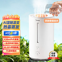 Midea 美的 热雾加湿器家用蒸馏除菌大雾大容量卧室静音孕妇婴儿3R50