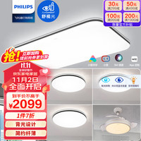 PHILIPS 飞利浦 led吸顶灯客厅灯餐厅卧室灯智能调光灯饰灯具套餐三室两厅 悦巧