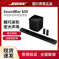 BOSE 博士 Soundbar 850回音壁700低音箱后环绕全景声家庭影院蓝牙音箱