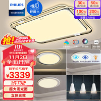PHILIPS 飞利浦 led吸顶灯客厅灯餐厅卧室灯智能调光灯饰灯具套餐三室两厅 悦璃