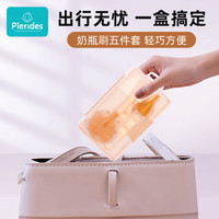 PIERIDES 宝润丝 婴儿便携硅胶奶瓶刷套装奶瓶刷收纳盒奶瓶奶嘴清洗刷宝宝旅行专用