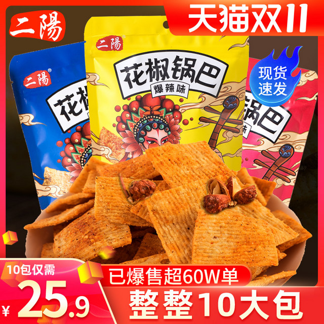 二阳 花椒锅巴手工零食小吃休闲食品吃货好吃的世家网红爆款小包装