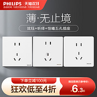 PHILIPS 飞利浦 开关面板超薄五孔插座多孔家用一开五孔16a墙壁插座炫钰白