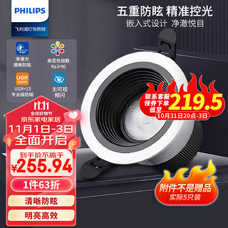 PHILIPS 飞利浦 led防眩射灯筒灯嵌入式小山丘客厅吊顶用孔68-75mm 7W中性光5只装