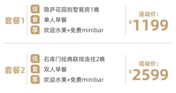 奢华酒店放好价!距离西湖仅170米!罗莱夏朵·杭州湖边邨酒店 石库门联排/花园别墅房 1-2晚套餐(含单早/双早+欢迎水果+迷你吧)