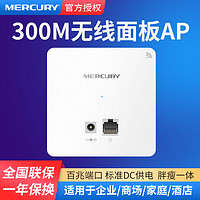 MERCURY 水星网络 MIAP300D 300M WiFi 4 无线AP面板 金色