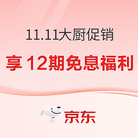 11.11大厨 微蒸烤炸一体机促销钜惠