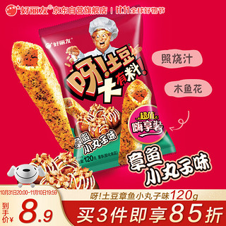 Orion 好丽友 零食休闲零食薯条膨化食品呀土豆章鱼小丸子味120g/袋