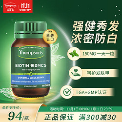 THOMPSON'S 汤普森 生物素Biotin维生素H B7 100片/瓶
