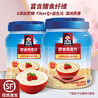 QUAKER 桂格 经典原味即食纯燕麦片1000克*2桶装早餐谷物全麦免煮高纤维