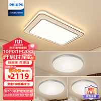 PHILIPS 飞利浦 led吸顶灯客厅灯北欧分区调光调色灯具灯饰100W三室一厅 悦恒