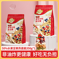 SEAMILD 西麦 50%水果坚果燕麦脆350g*2干吃零食早餐代餐即食燕麦片