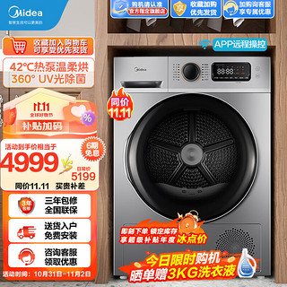 Midea 美的 MH100VTH707WY 热泵式烘干机 10kg 巴赫银