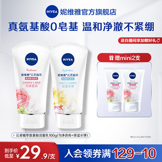 NIVEA 妮维雅 云柔植萃氨基酸洗面奶深层清洁温和嫩肤保湿官方正品